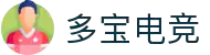 多宝电竞-宝藏级电竞体验，不止于赢